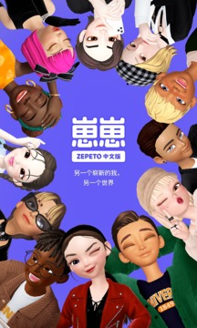 ZEPETO中文版截圖(1)