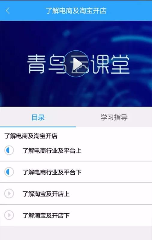 青鳥云課堂截圖(1)