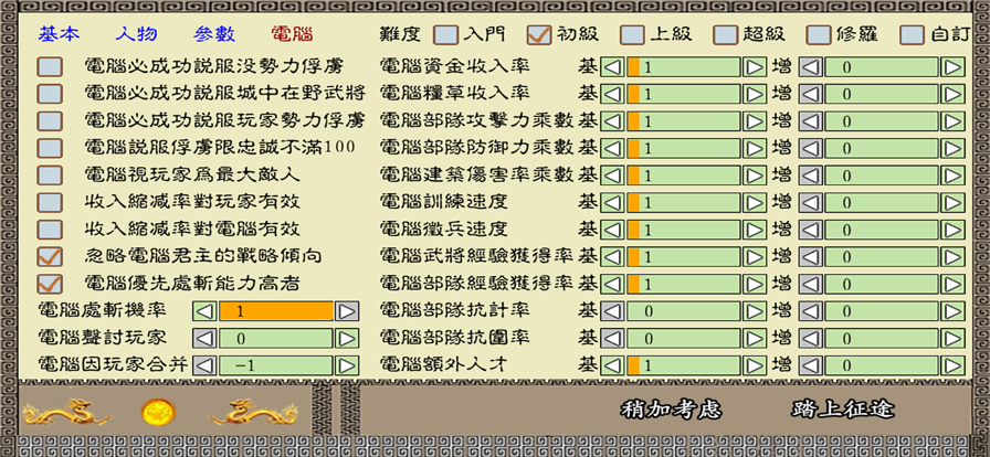 中華三國志手機(jī)版最新版下載截圖(2)