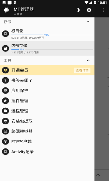 mt管理器免root版截圖(2)