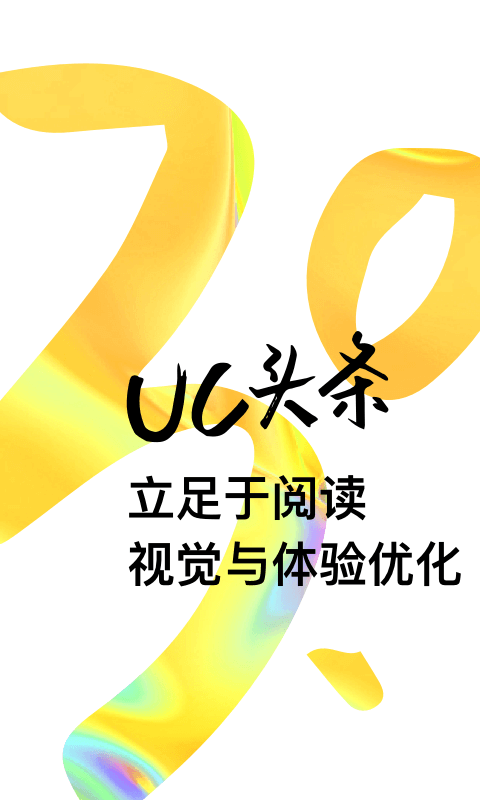 震驚uc頭條截圖(1)