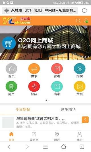 永城信息港2024最新版截圖(1)