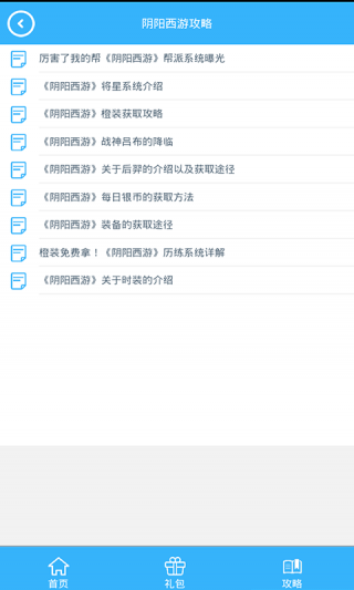 陰陽(yáng)西游禮包截圖(2)