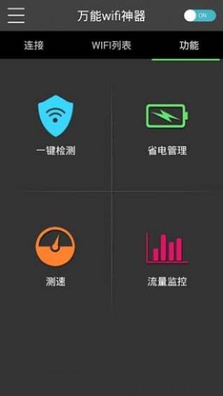 萬能wifi神器截圖(4)