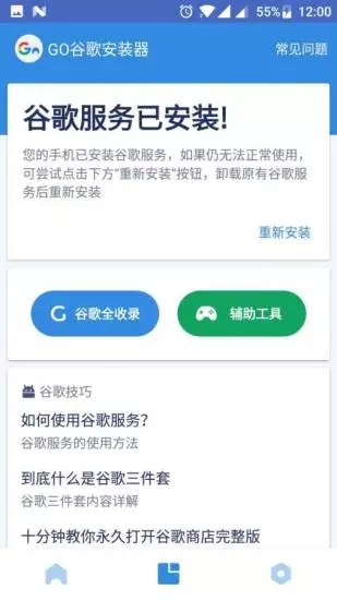 谷歌三件套一鍵安裝免root截圖(2)