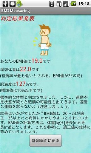 BMI Measuring截圖(2)