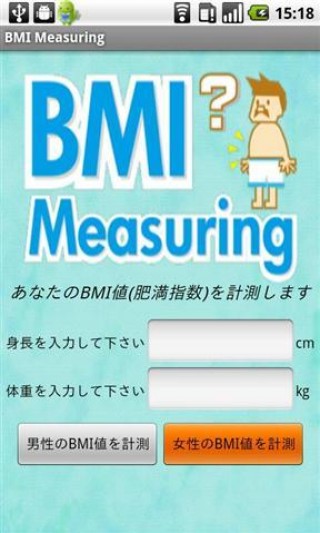 BMI Measuring截圖(3)