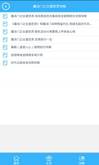 魔法門(mén)掛機(jī)禮包截圖(2)