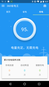 360省電王截圖(5)