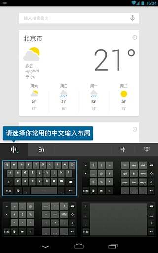 谷歌拼音輸入法截圖(4)