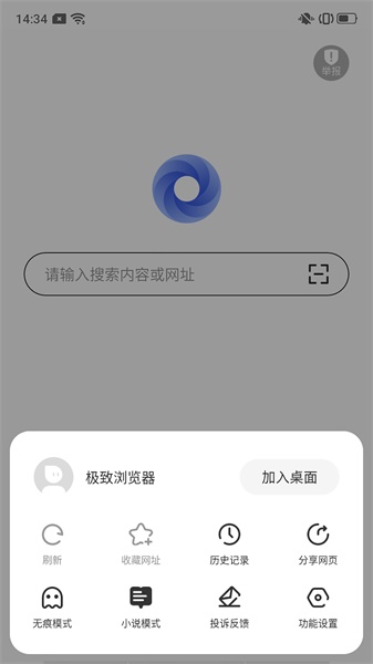 極致瀏覽器app截圖(4)