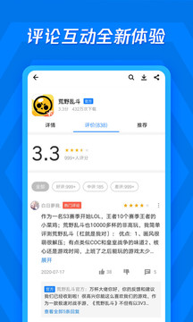 應(yīng)用寶舊版本4.2截圖(1)