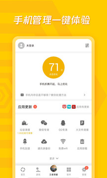 應(yīng)用寶舊版本6.76截圖(5)