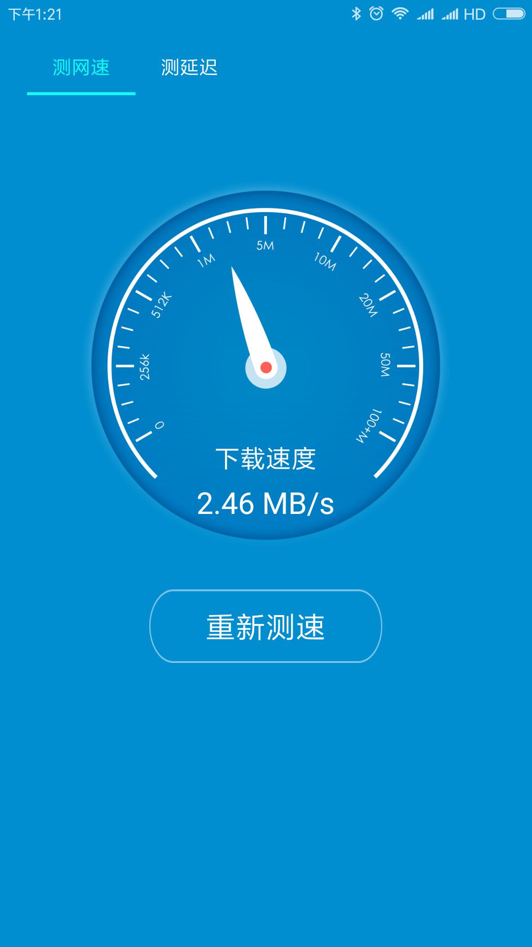 WiFi測速大師app截圖(2)