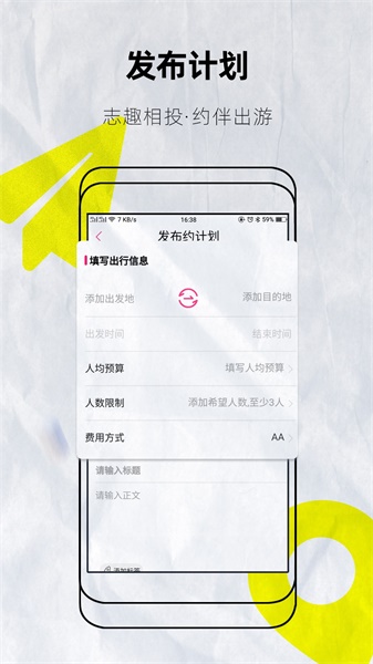 約伴出行app截圖(2)