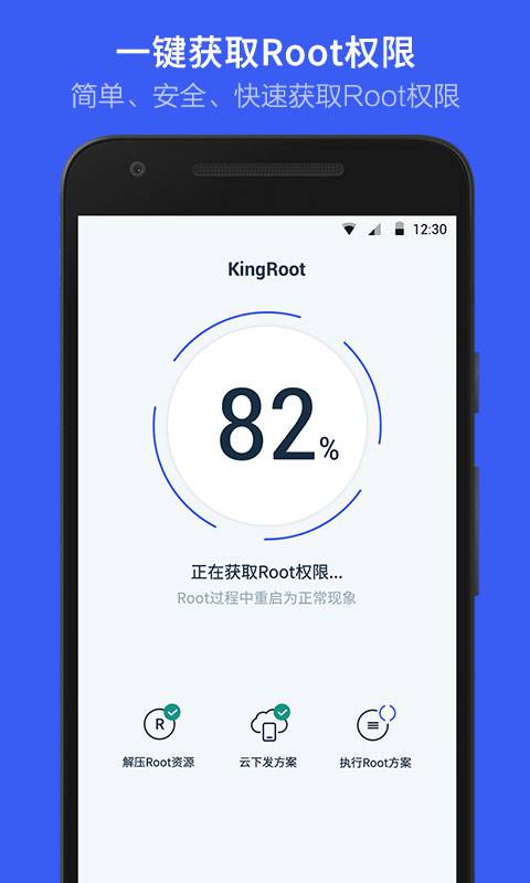 KingRoot手機版截圖(3)