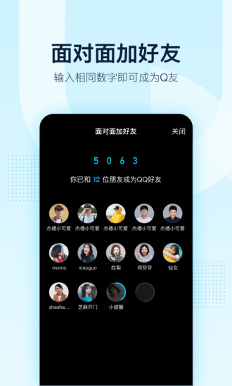 QQ測試版本v7.5.8截圖(4)