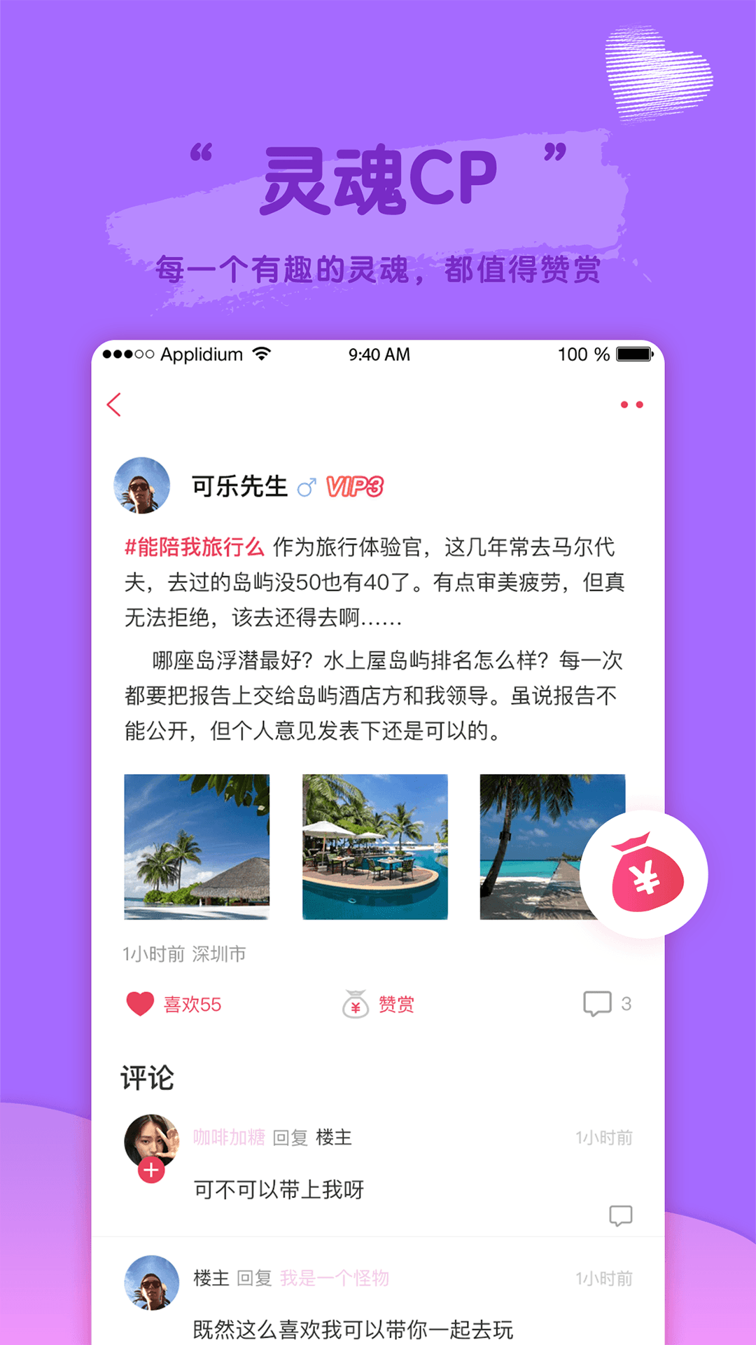 密戀app截圖(2)