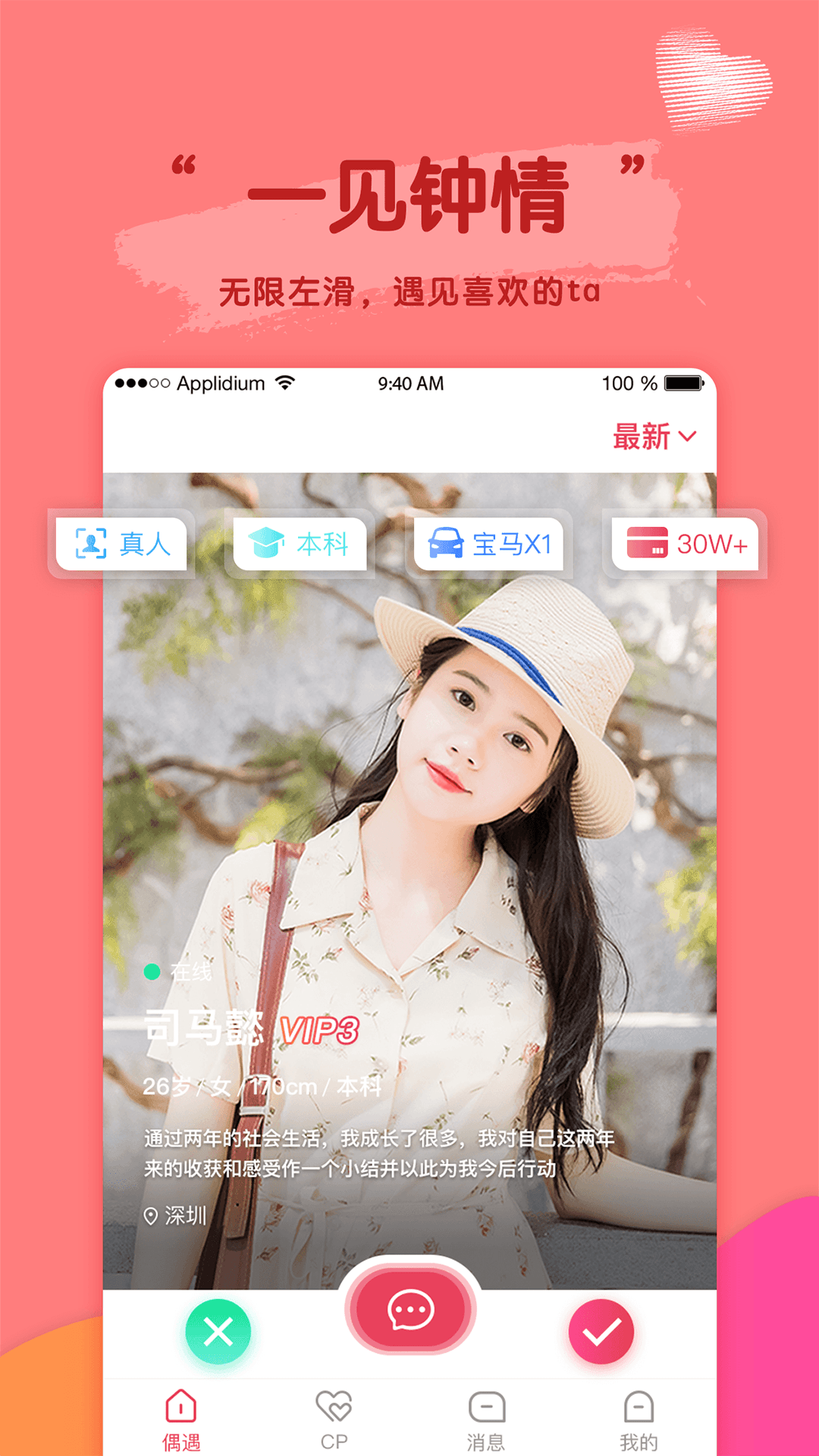 密戀app截圖(1)