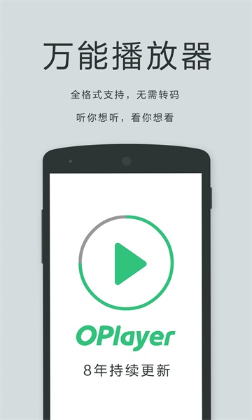 播放器OPlayerapp截圖(2)