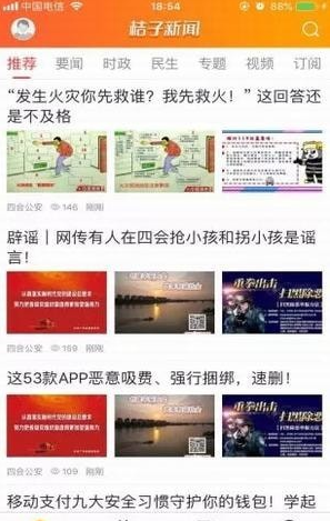 桔子新聞截圖(2)