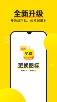 爽閱小說修改版截圖(3)