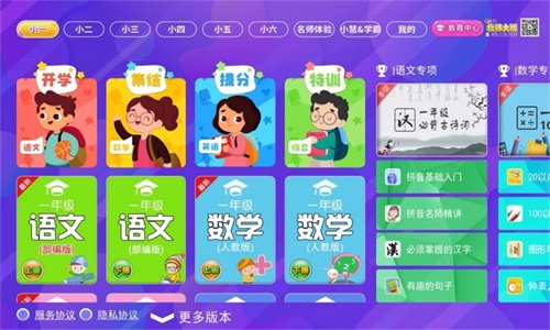 小學(xué)同步課堂北師大版截圖(1)