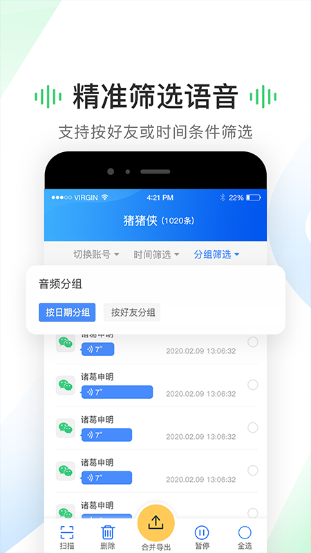 語音導出app截圖(3)