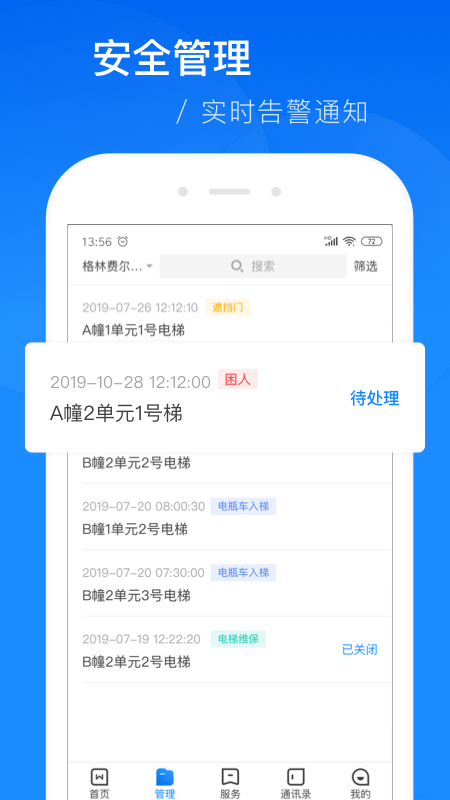 維小保app截圖(4)