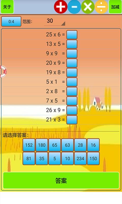 小學(xué)生口算截圖(4)