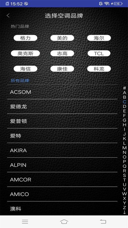 智能空調(diào)萬能遙控器管家截圖(4)