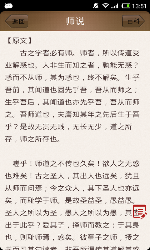 高中文言文課堂截圖(2)