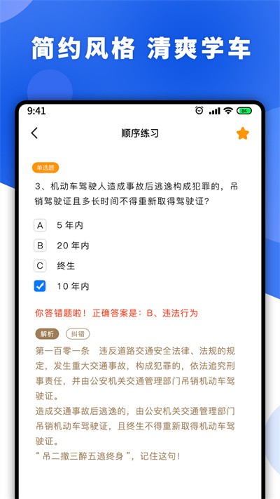 駕考理論培訓(xùn)截圖(3)