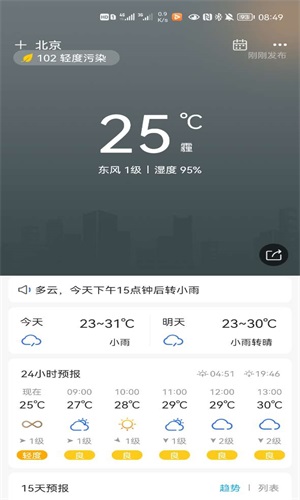 本地實(shí)況天氣截圖(4)