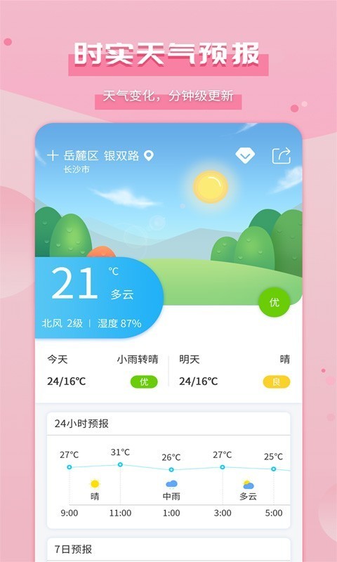 如來(lái)天氣TV版截圖(2)