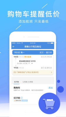 航班管家app截圖(3)