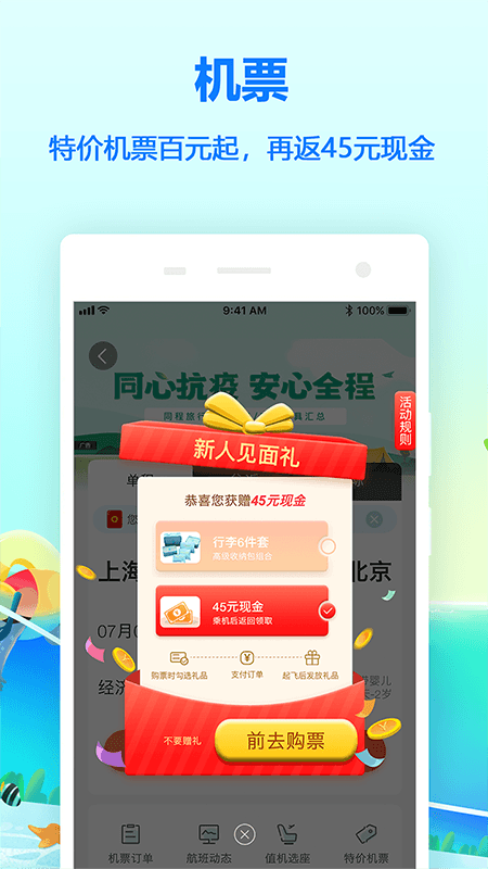 同程旅行app截圖(3)