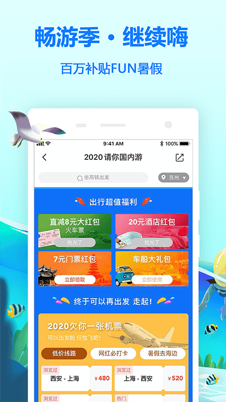 同程旅行app截圖(1)