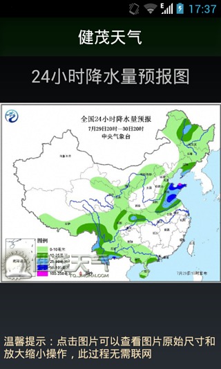 健茂天氣最新版截圖(2)