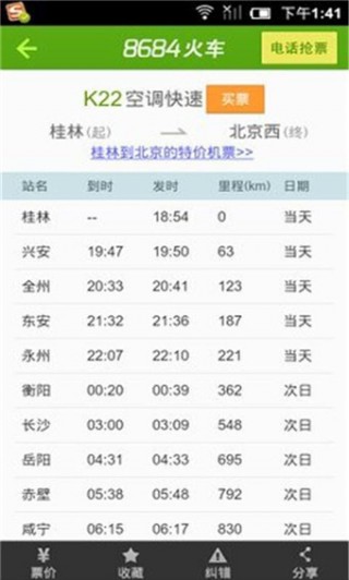 8684火車票截圖(1)