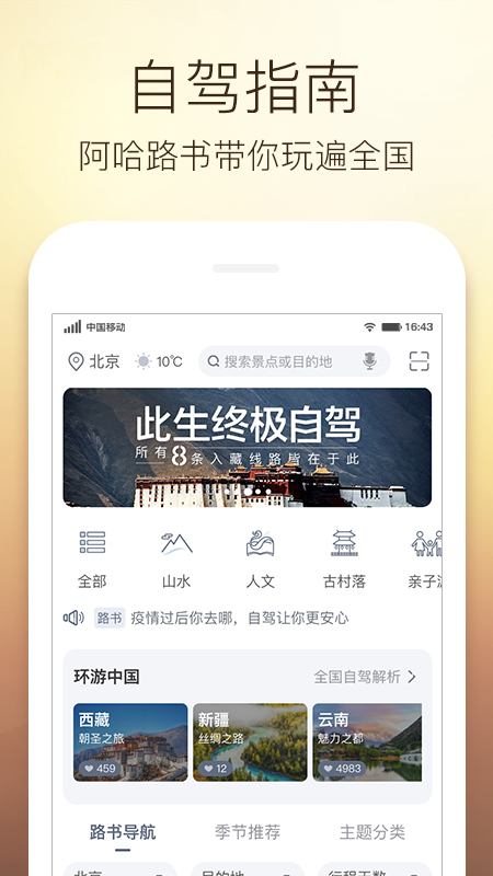 阿哈路書app截圖(2)