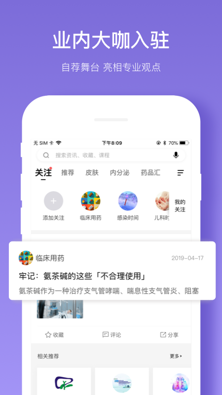 丁香智匯app截圖(1)