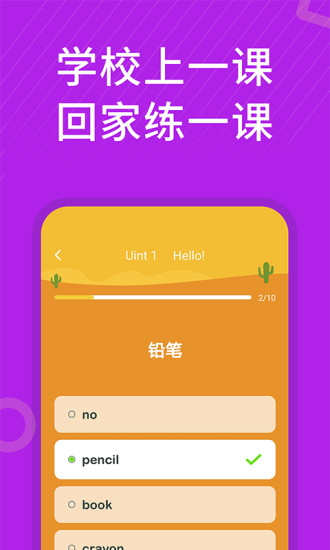 小學(xué)英語同步輔導(dǎo)截圖(2)