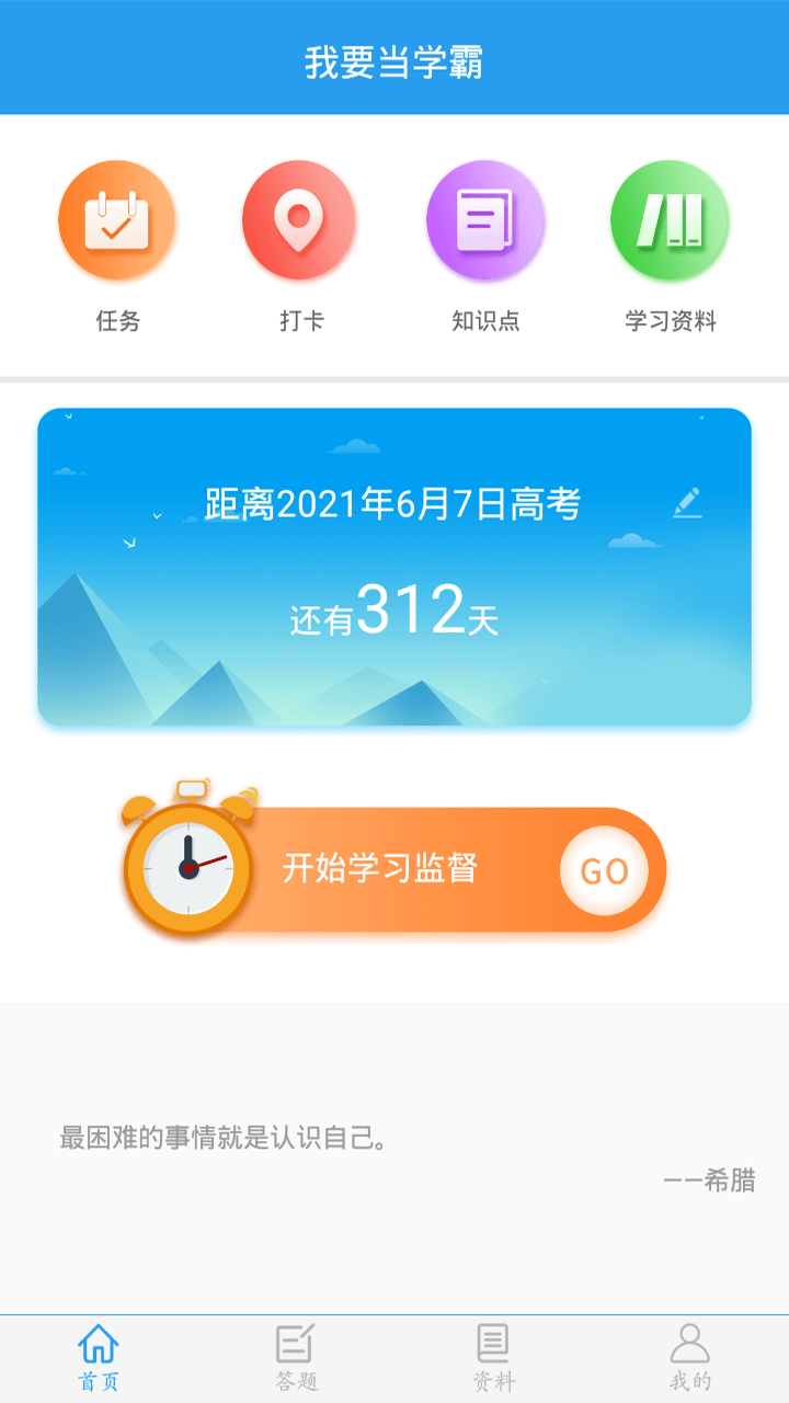 我要當學霸app截圖(1)