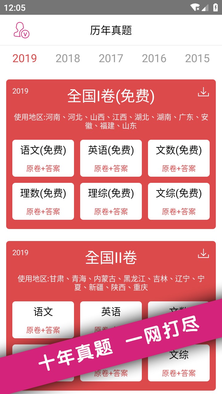 高考真題app截圖(3)