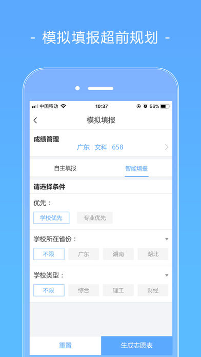 高考志愿填報助手安卓版截圖(3)