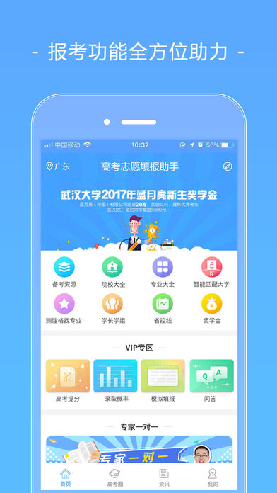 高考志愿填報助手最新版截圖(1)