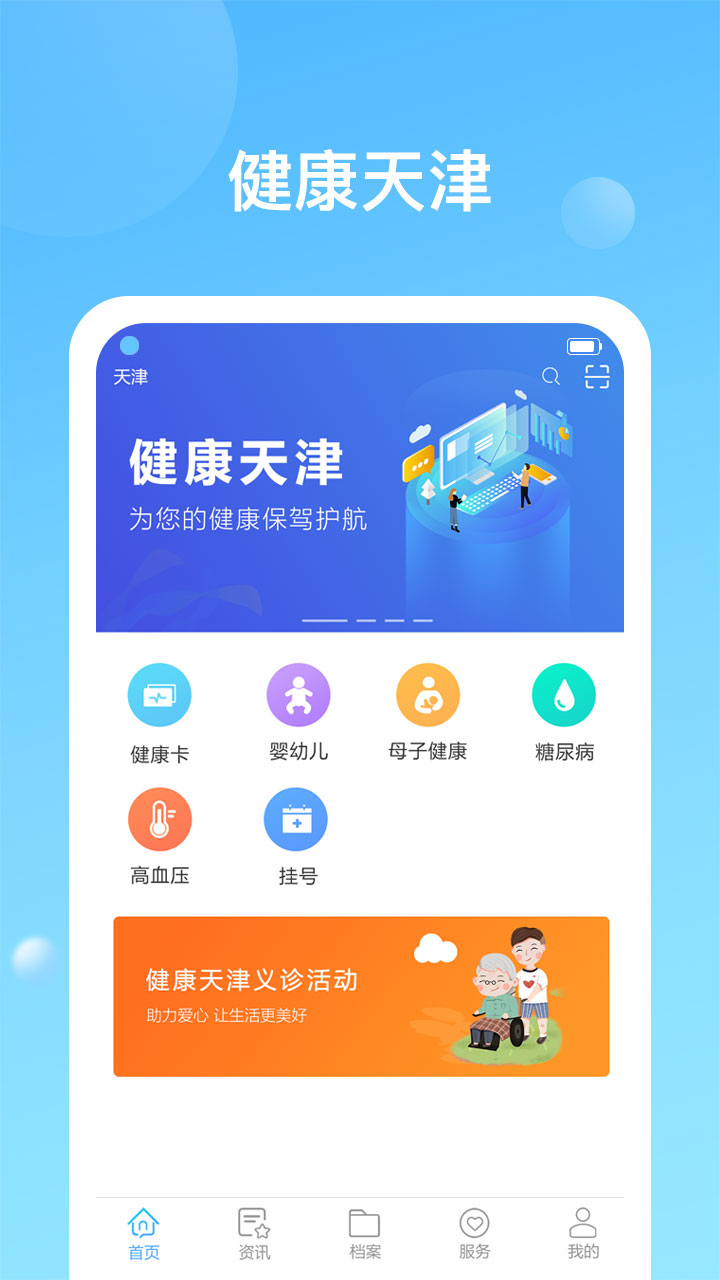 健康天津app截圖(4)