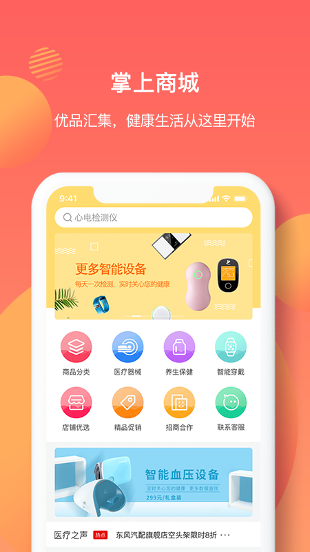 億邦健康app截圖(2)