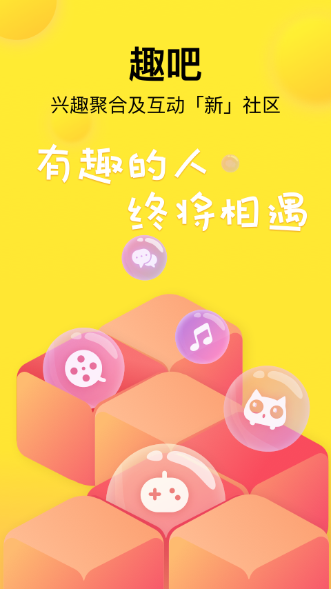 趣吧app截圖(1)